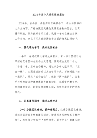 2024年度个人述责述廉报告