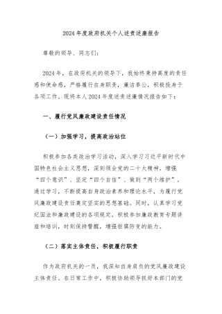 2024年度政府机关个人述责述廉报告