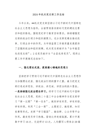 2024年机关党支部工作总结