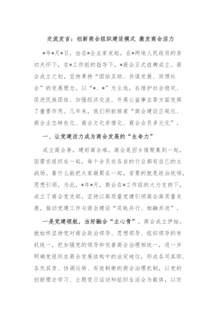 交流发言：创新商会组织建设模式 激发商会活力