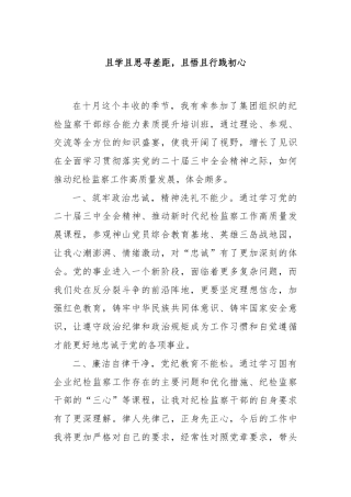 且学且思寻差距，且悟且行践初心‍