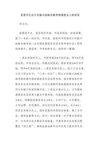 县委书记在乡村振兴战略实绩考核调度会上的讲话