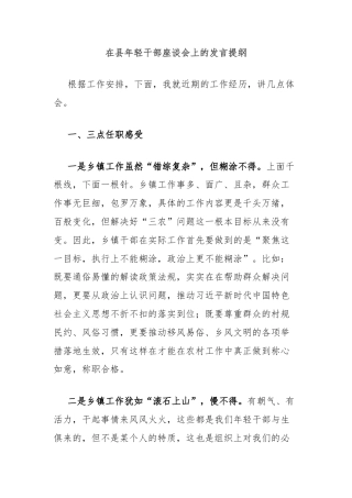 在县年轻干部座谈会上的发言提纲