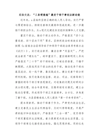 经验交流：“三条硬措施”激发干部干事创业新动能