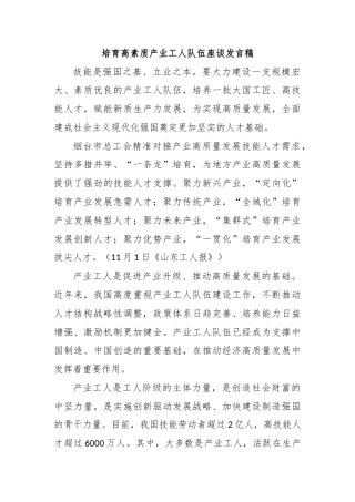 培育高素质产业工人队伍座谈发言稿