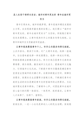县人社局干部研讨发言：城市对青年更友好 青年在城市更有为