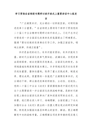 学习贯彻在省部级专题研讨班开班式上重要讲话中心组发言