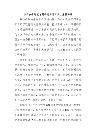 学习在省部级专题研讨班开班式上重要讲话