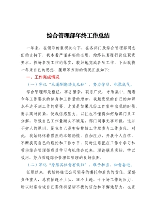 办公室（综合管理部）年终工作总结