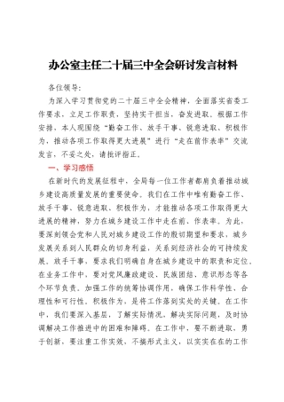 办公室主任二十届三中全会研讨发言材料