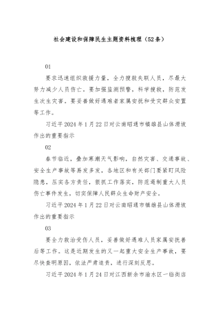 (52条)社会建设和保障民生主题资料梳理