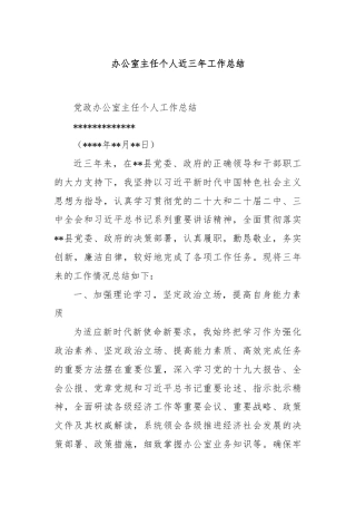 办公室主任个人近三年工作总结