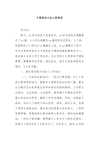 干部送任大会上的讲话