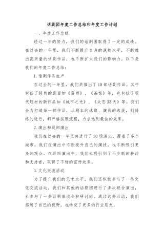话剧团年度工作总结和年度工作计划