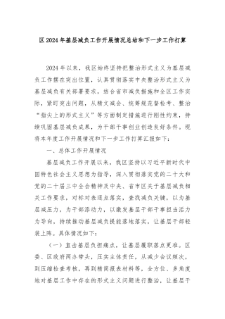 区2024年基层减负工作开展情况总结和下一步工作打算