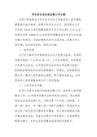 市农村生活垃圾治理工作方案