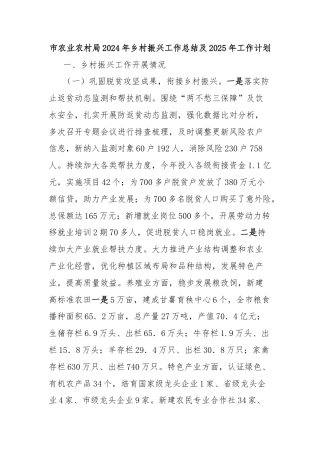 市农业农村局2024年乡村振兴工作总结及2025年工作计划