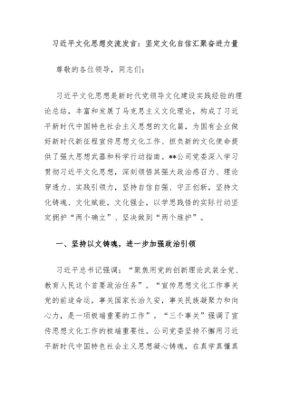 习近平文化思想交流发言：坚定文化自信汇聚奋进力量