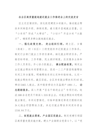 在全区高质量就地就近就业工作推进会上的交流发言