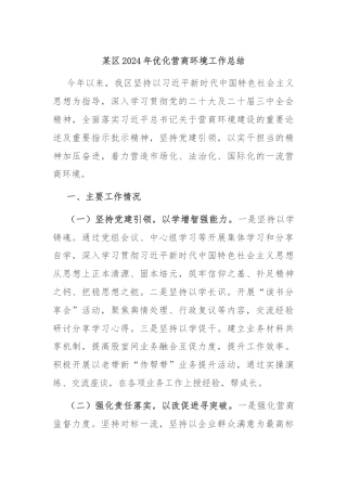 某区2024年优化营商环境工作总结