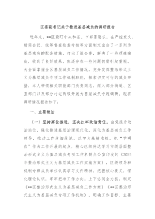 区委副书记关于推进基层减负的调研报告