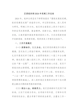 区委组织部2024年党建工作总结