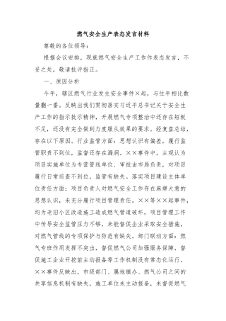 燃气安全生产表态发言材料