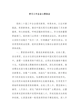 学习三中全会心得体会