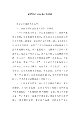 意识形态2024年工作总结