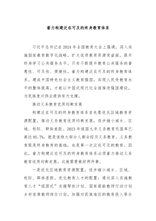 着力构建泛在可及的终身教育体系