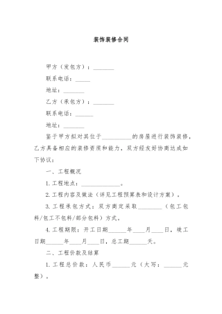 装饰装修合同