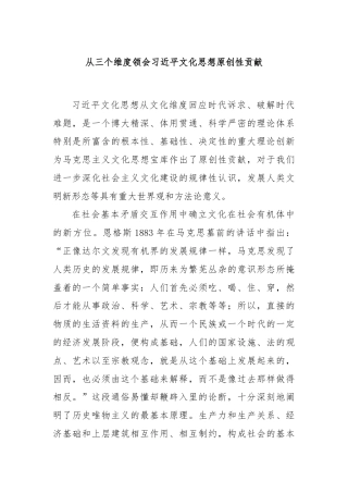 从三个维度领会习近平文化思想原创性贡献