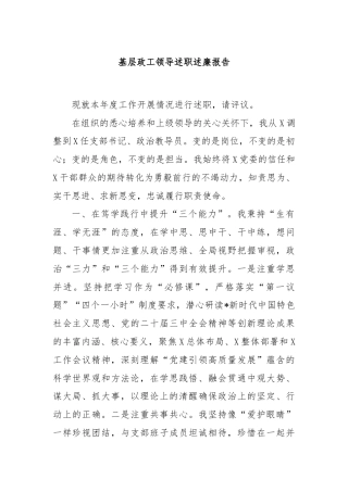 基层政工领导述职述廉报告
