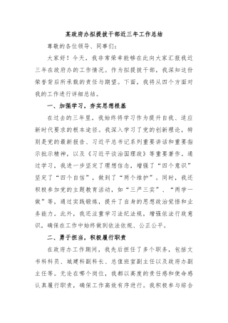 某政府办拟提拔干部近三年工作总结