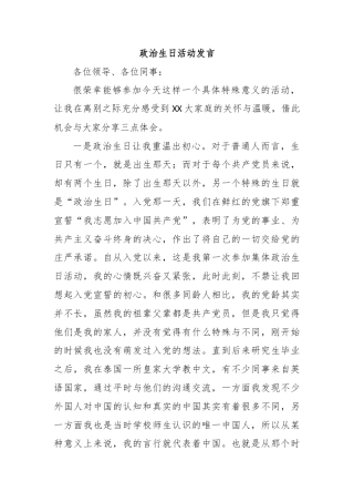 政治生日活动发言