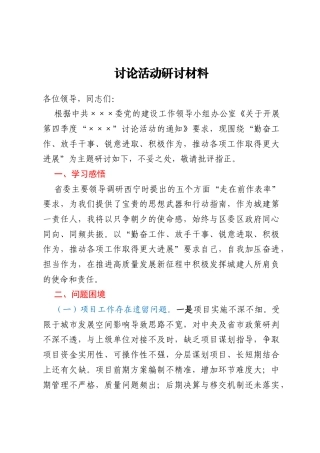_讨论活动研讨材料