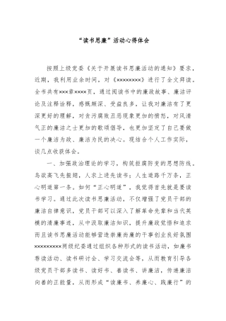 “读书思廉”活动心得体会