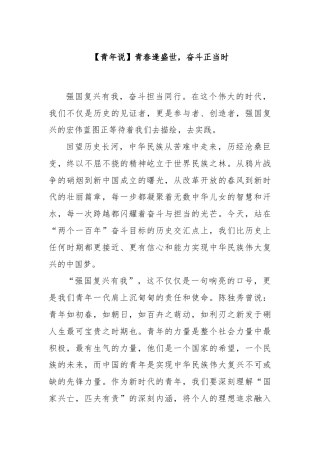 【青年说】青春逢盛世，奋斗正当时