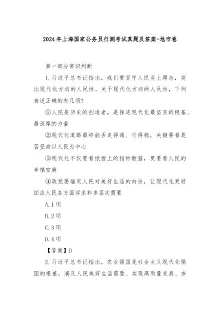 2024年上海国家公务员行测考试真题及答案-地市卷