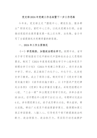 党支部2024年党建工作总结暨下一步工作思路