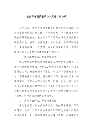 机关干部提拔重用个人思想工作小结