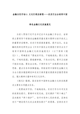 金融为民守初心 文化引领启新程——农发行出台培育中国特色金融文化实施意见
