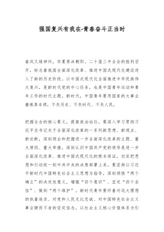 强国复兴有我在·青春奋斗正当时