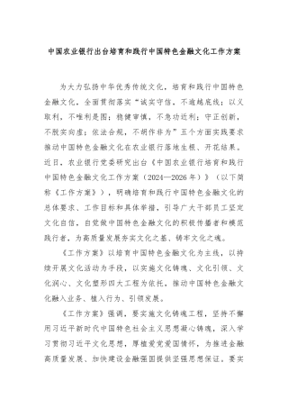 中国农业银行出台培育和践行中国特色金融文化工作方案