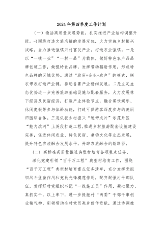 2024年第四季度工作计划