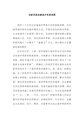 创新思路破解城市更新难题