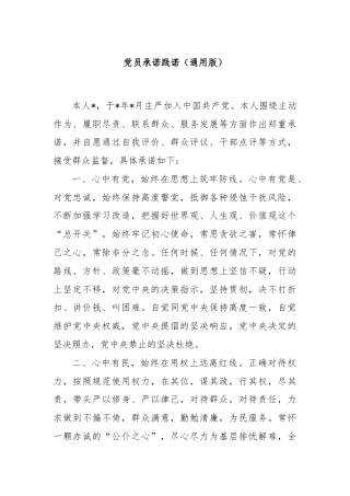 党员承诺践诺（通用版）