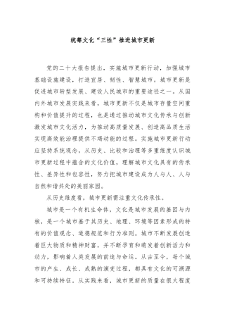 统筹文化“三性”推进城市更新