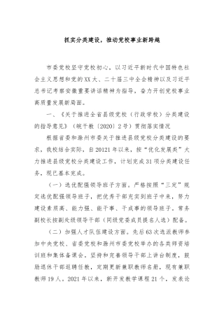 抓实分类建设，推动党校事业新跨越