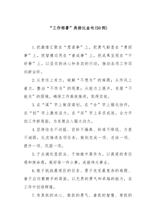 (50例)“工作部署”类排比金句